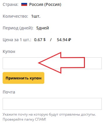 Как использовать промокод в ProxyLine