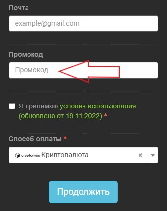 Как использовать промокод в Proxys.io