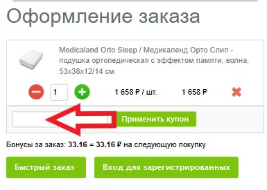 Как использовать промокод в ПроЗабота.ру