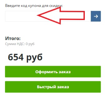 Как использовать промокод в Pulsal