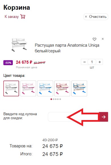 Как использовать промокод в QP Partu