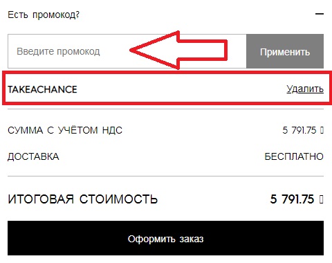 Как использовать промокод в Quiksilver