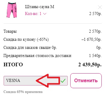 Активация промокода в магазине RAKAMAKAFIT