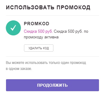 Как использовать промокод в Рандеву (Randewoo)