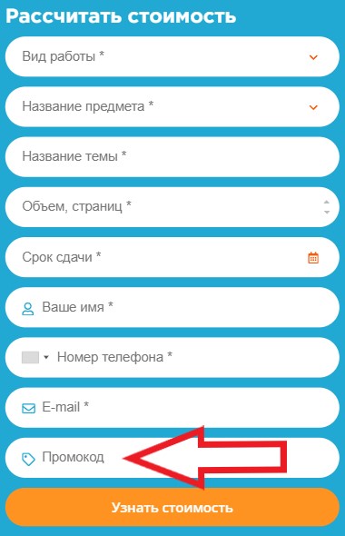 Как использовать промокод в Readywork