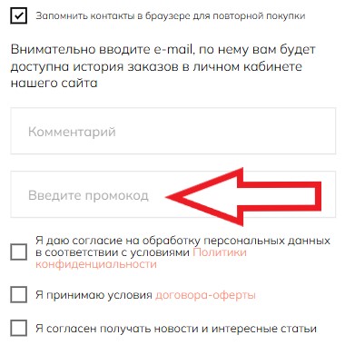 Как использовать промокод в RealChinaTea