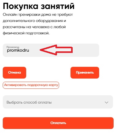 Как использовать промокод в REBOOT LIVE