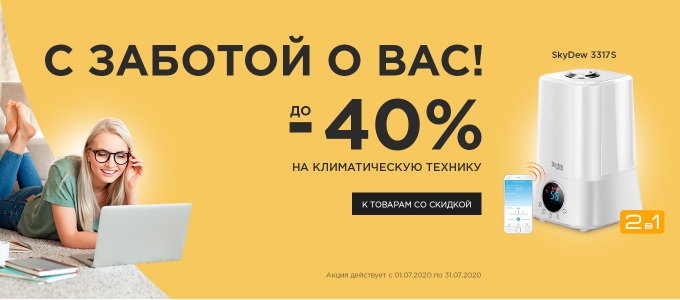 Скидки и акции магазина REDMOND