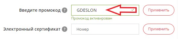 Как использовать промокод в REDMOND (Multivarka.pro)