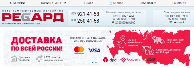 Скидки в магазине регард