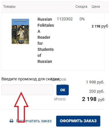 Как использовать промокод в Relod