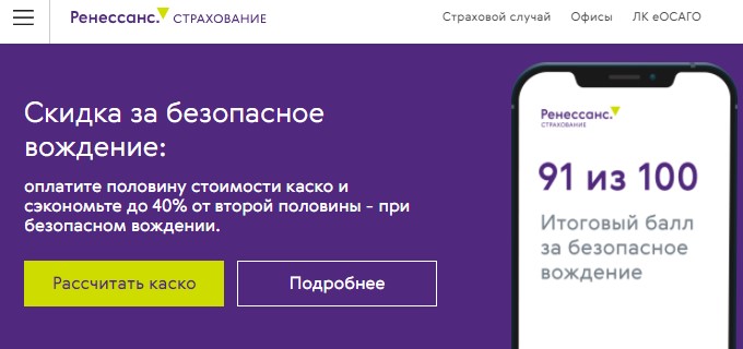 Главная страница сайта Ренессанс страхование