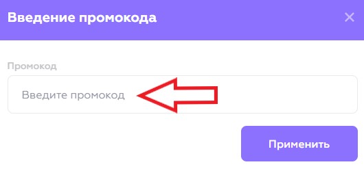 Как использовать промокод в Репетиторская империя