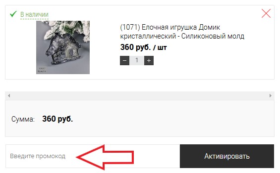Как использовать промокод в Resin Art