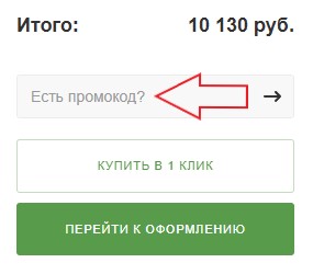 Как использовать промокод в Restoll