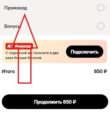 Как использовать промокод в Ресторан Ёрш