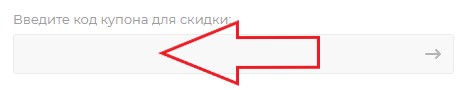 Как использовать промокод в Ресторан Сервис