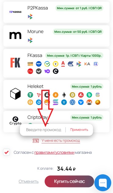 Как использовать промокод в Retriv