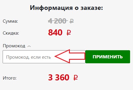 Как использовать промокод в Rezat