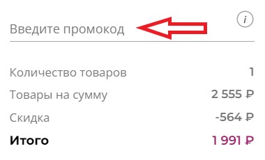 Как использовать промокод в Рив Гош