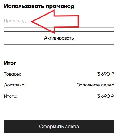 Как использовать промокод в Родина