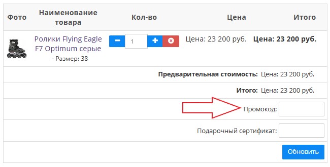 Как использовать промокод в Rollbay