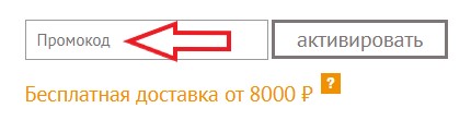 Как использовать промокод в Руковечка