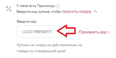 Промокод lg на скидку в официальном магазине. Смотреть фото Промокод lg на скидку в официальном магазине. Смотреть картинку Промокод lg на скидку в официальном магазине. Картинка про Промокод lg на скидку в официальном магазине. Фото Промокод lg на скидку в официальном магазине