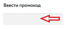 Активация промокода в магазине РусКлимат