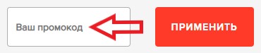 Как использовать промокод в Русклимат