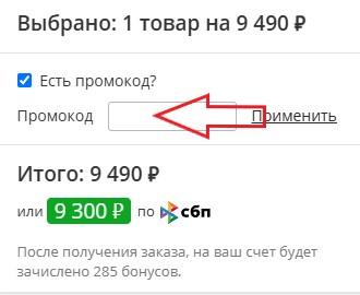 Как использовать промокод в Русская Дымка