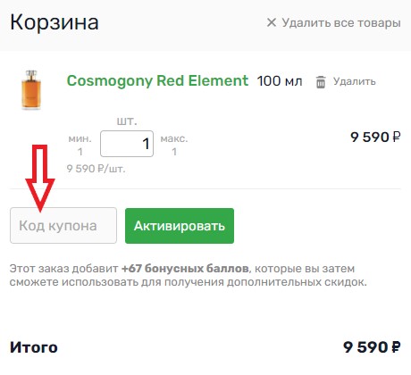 Как использовать промокод в Русский Парфюм