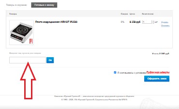 Как использовать промокод в Русский Проект