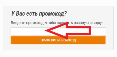 Как использовать промокод в Rybolov.org