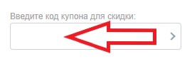 Как использовать промокод в Sad.ru