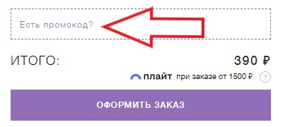 Как использовать промокод в Sammy Beauty