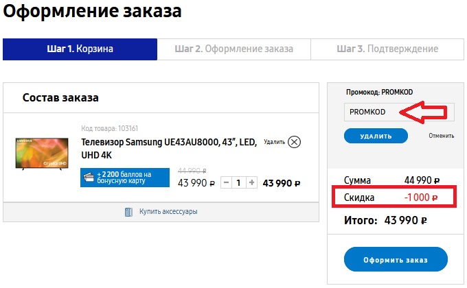 Активация промокода в магазине Samsungstore