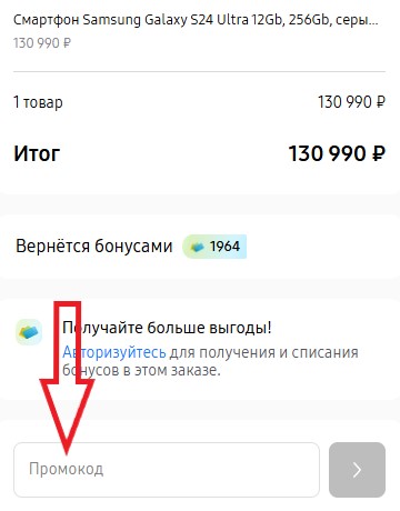 Как использовать промокод в Samsungstore
