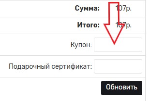 Как использовать промокод в Сантех Марка