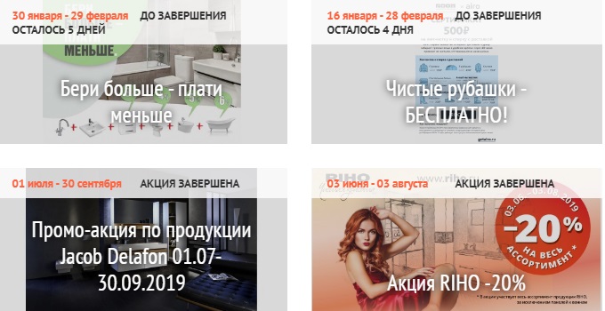 Скидки и акции магазина Santehnika-room.ru