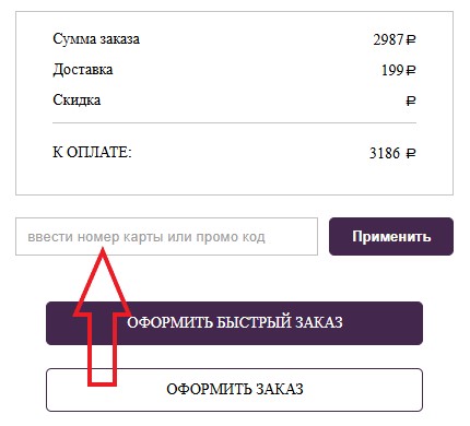 Как использовать промокод в Шариков