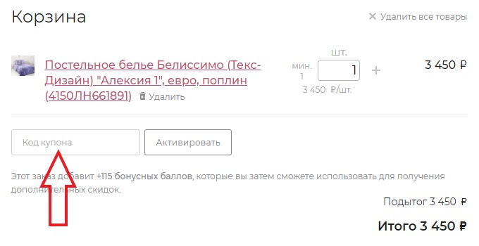 Как использовать промокод в Satin24