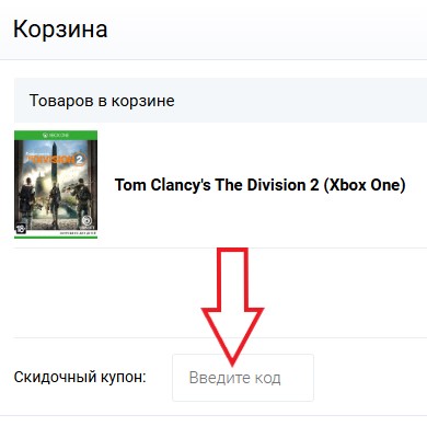 Как использовать промокод в SavelaGame