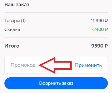 Как использовать промокод в SberDevices