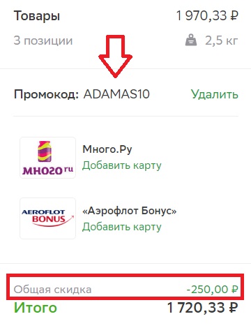 магнит доставка не работает промокод на первый заказ
