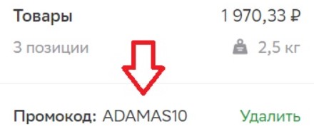 Как использовать промокод в СберМаркет