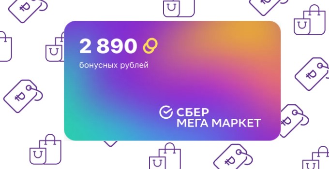 Скидка 1000 рублей мегамаркет