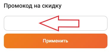 Как использовать промокод в SDVK