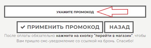 Как использовать промокод в Селфклик