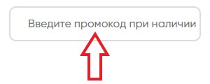 Как использовать промокод в Семена.ру (Semena.ru)
